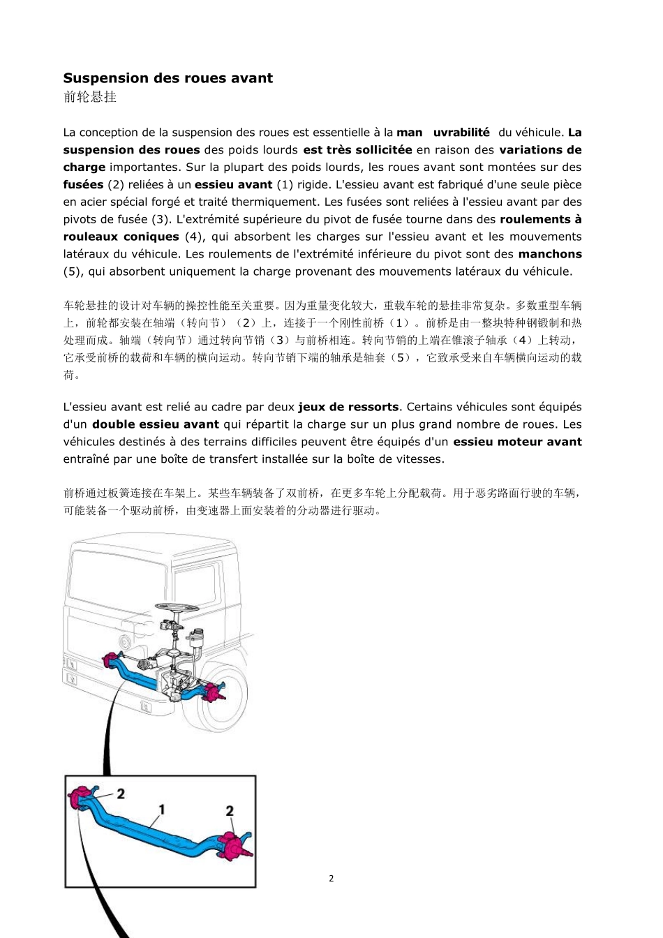 沃尔沃重型汽车培训教材前桥与转向系统(法汉对照)_第2页