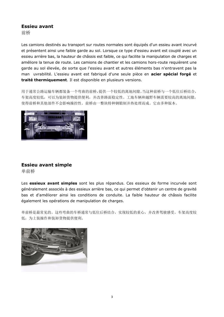 沃尔沃重型汽车培训教材前桥与转向系统(法汉对照)_第3页