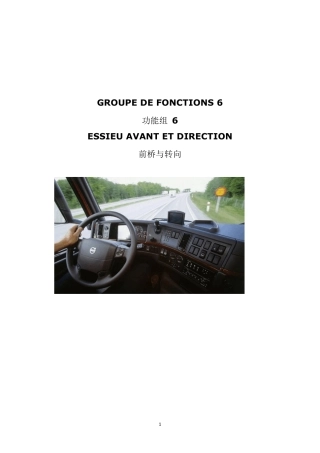 沃尔沃重型汽车培训教材前桥与转向系统(法汉对照)