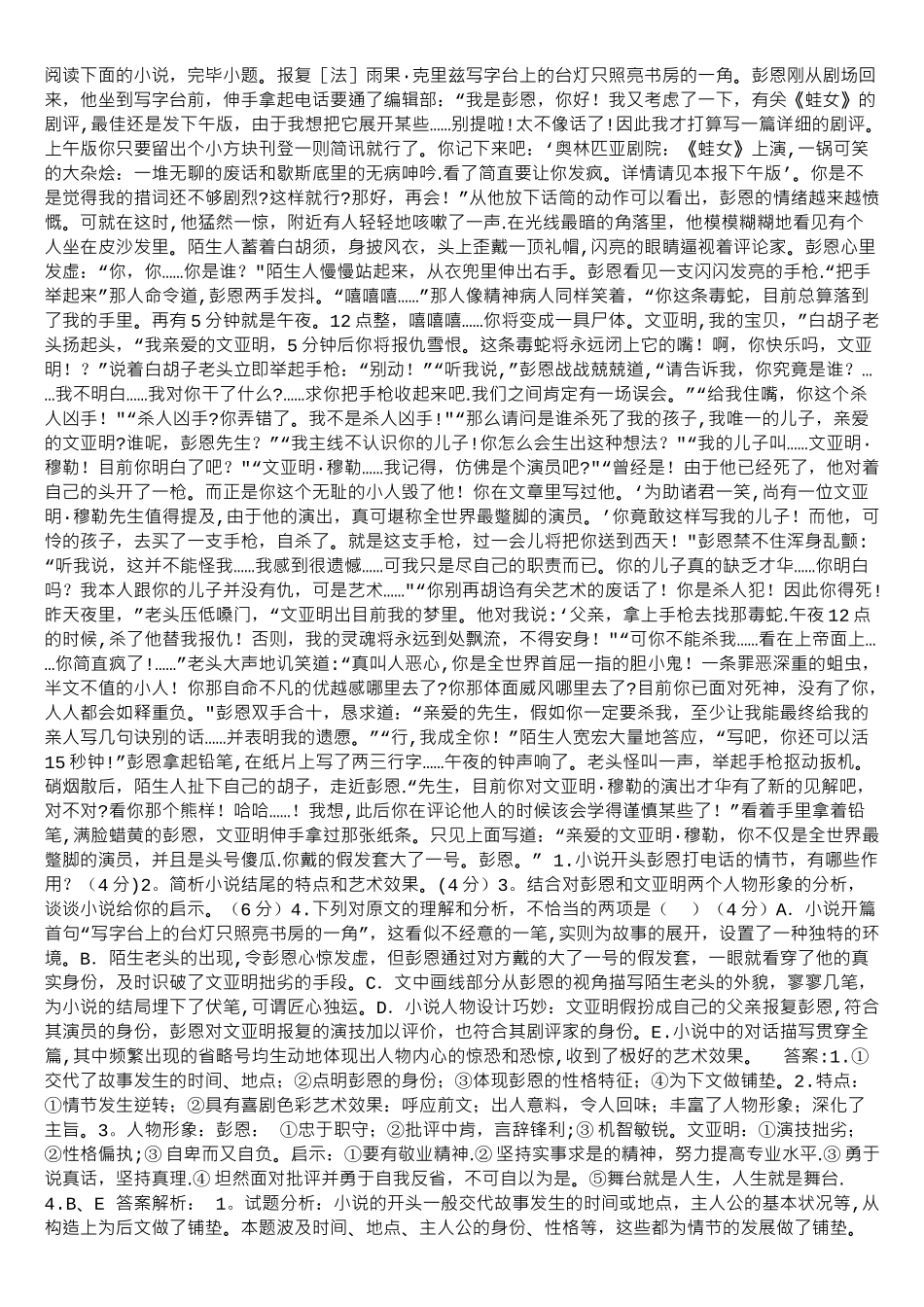 2025年报复法雨果克里兹阅读答案及考点分析_第1页