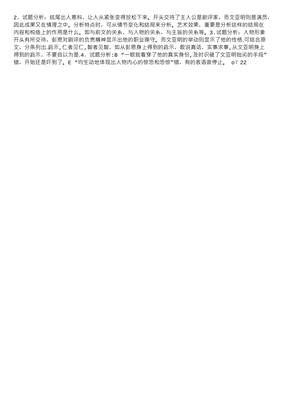 2025年报复法雨果克里兹阅读答案及考点分析_第2页