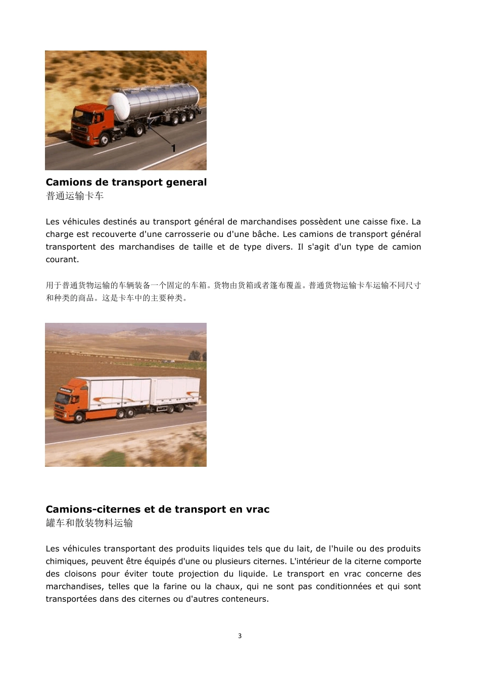 沃尔沃重型汽车培训教材附属设备(法汉对照)_第3页