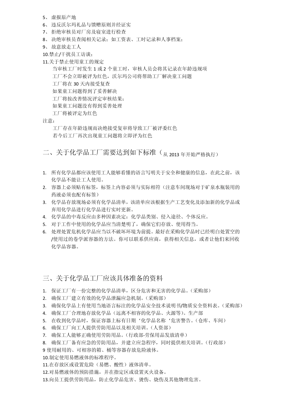 沃尔玛ES审核标准_第2页