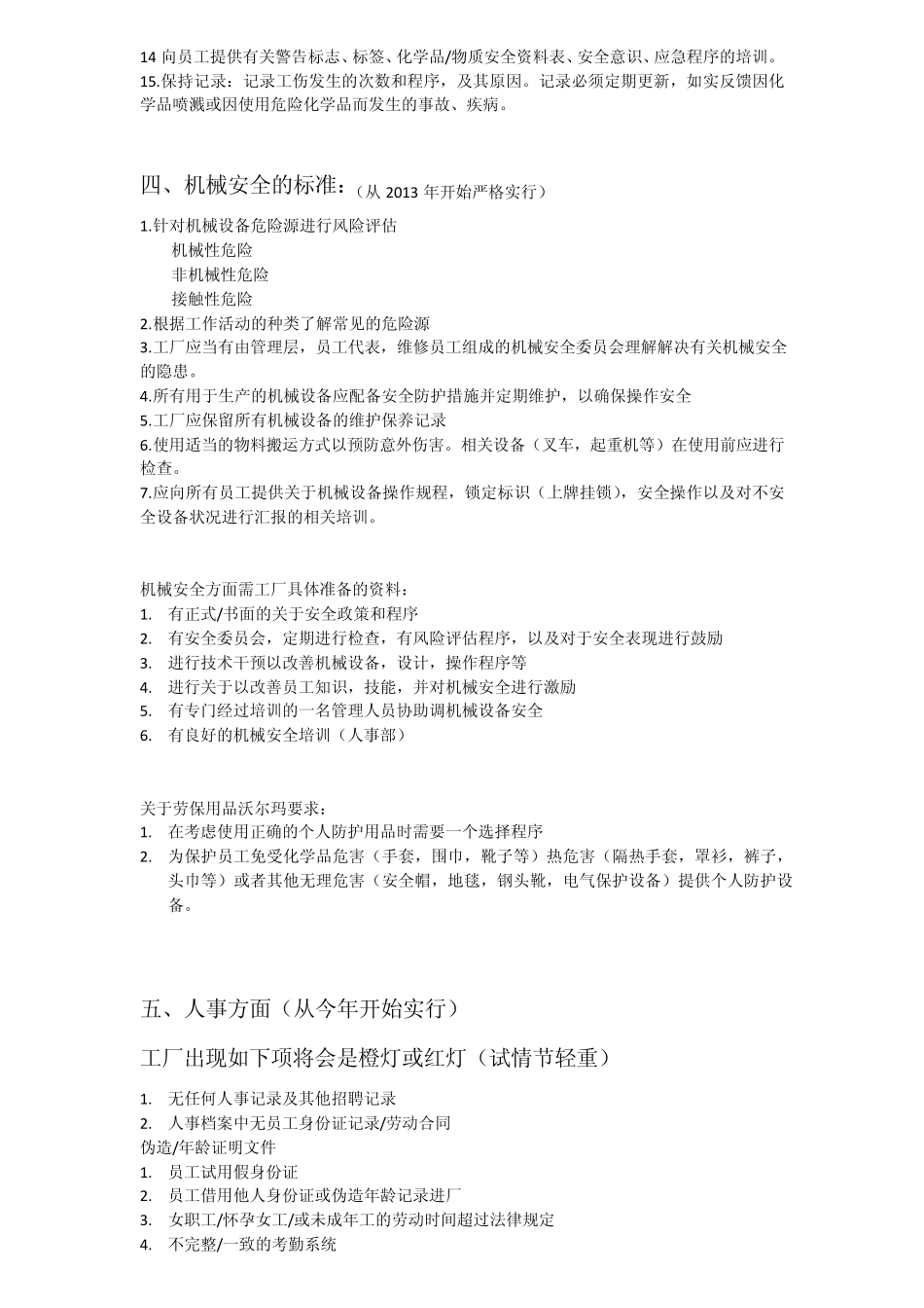 沃尔玛ES审核标准_第3页