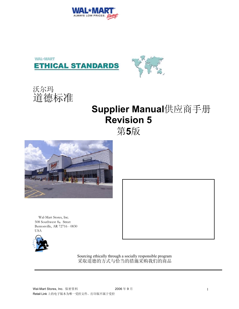 沃尔玛SupplierManual供应商手册第五版_第1页
