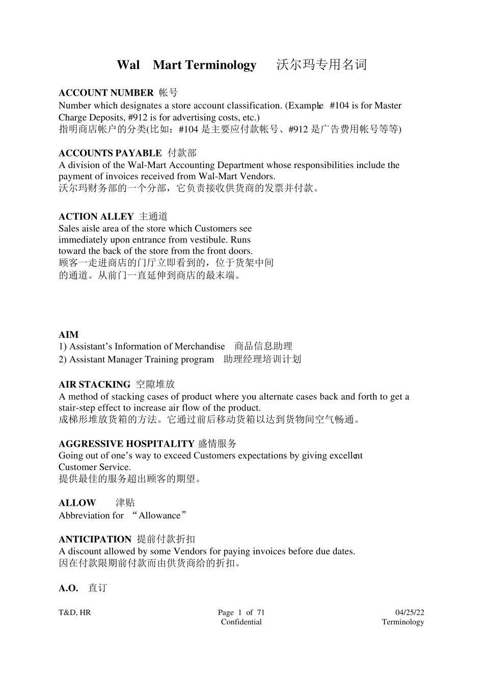 沃尔玛专业术语_第1页