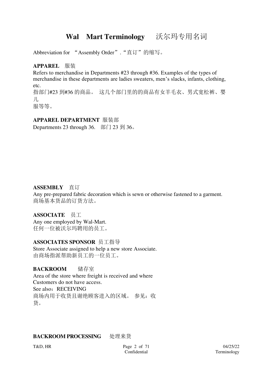 沃尔玛专业术语_第2页