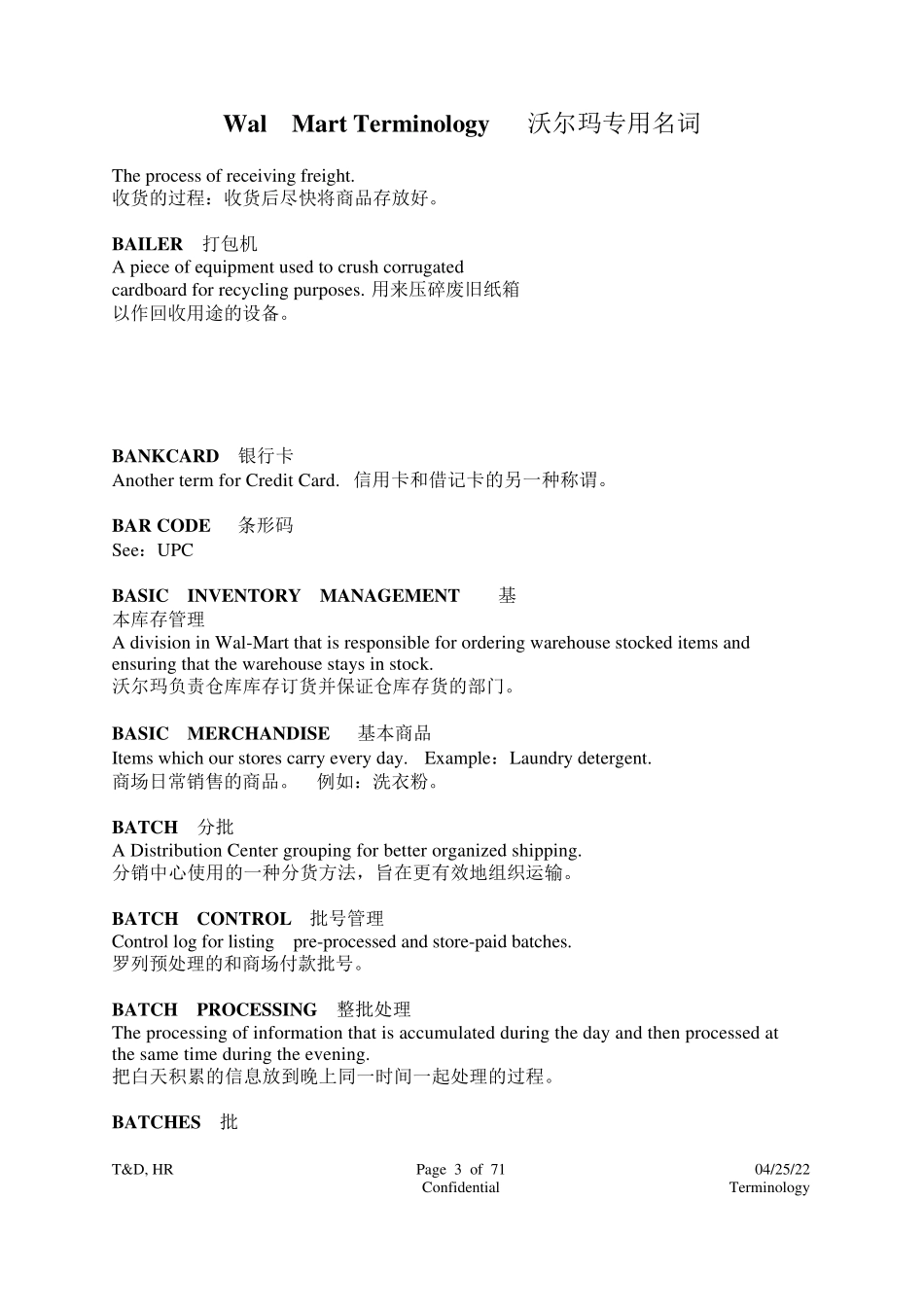 沃尔玛专业术语_第3页