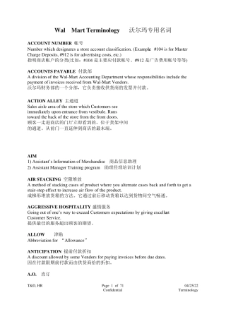 沃尔玛专业术语