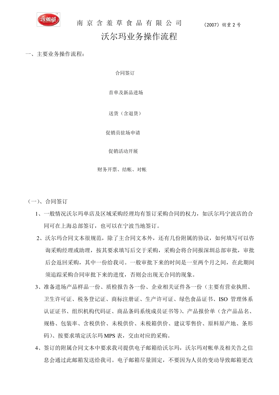 沃尔玛业务操作流程_第2页