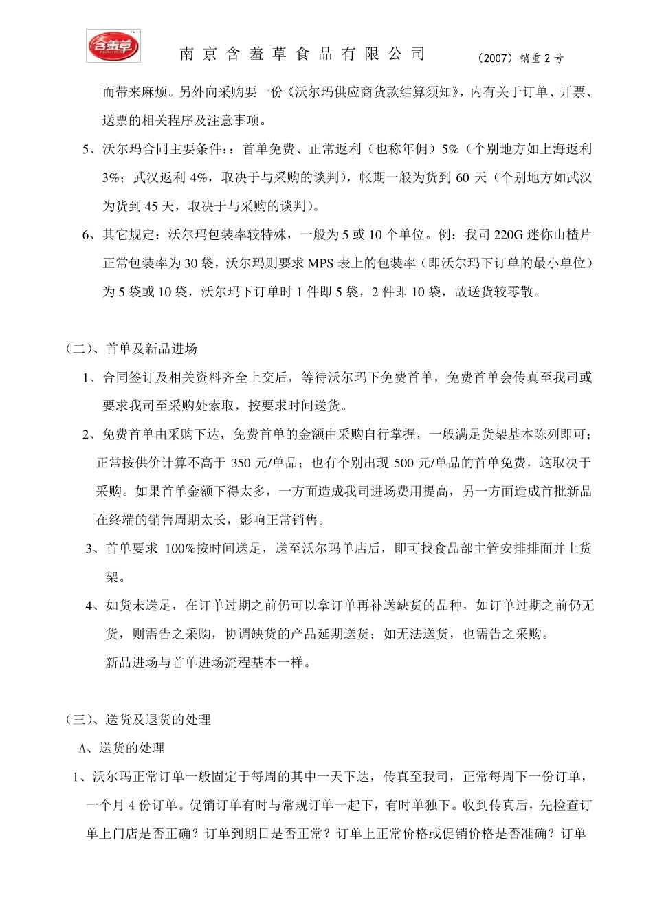 沃尔玛业务操作流程_第3页