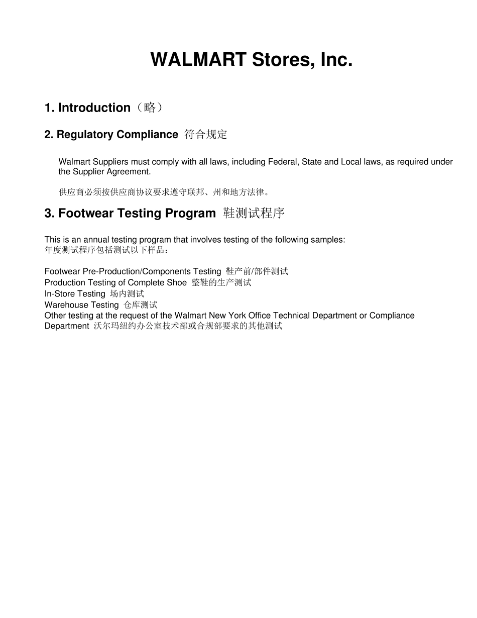 沃尔玛产品检验标准_第1页