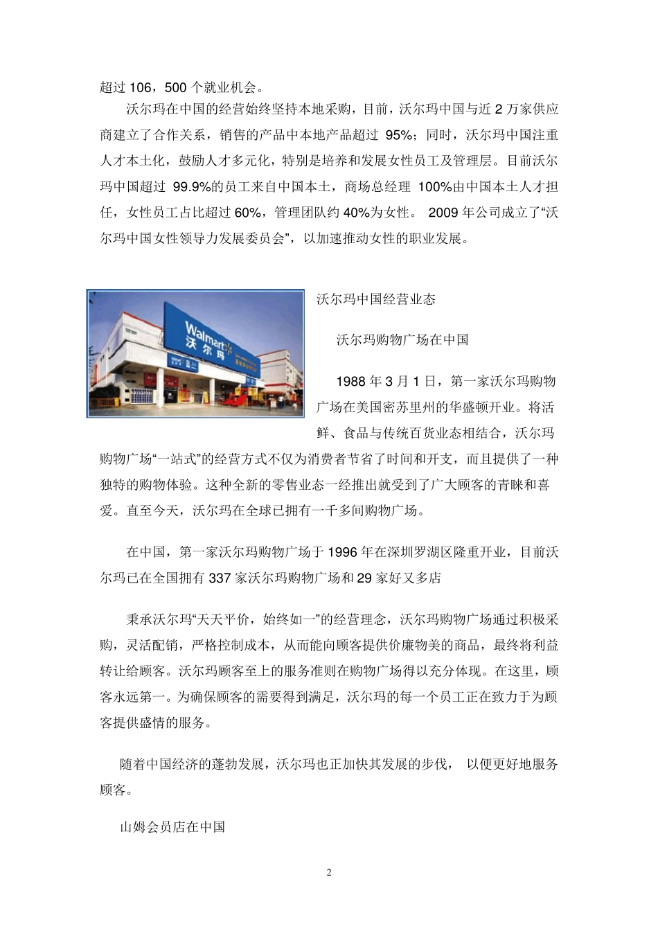 沃尔玛企业战略分析_第3页