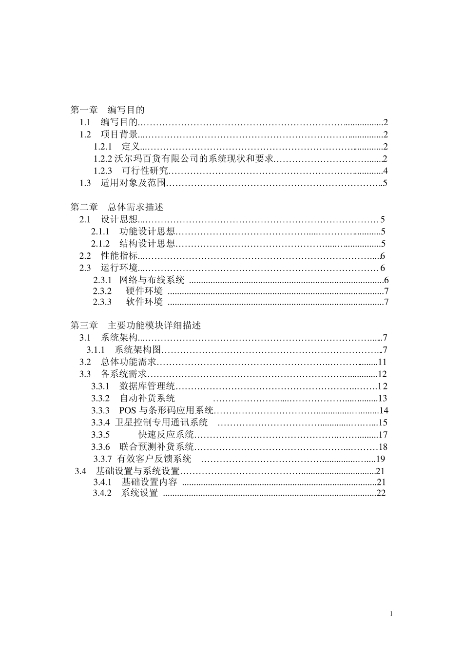 沃尔玛供应链管理系统_第2页