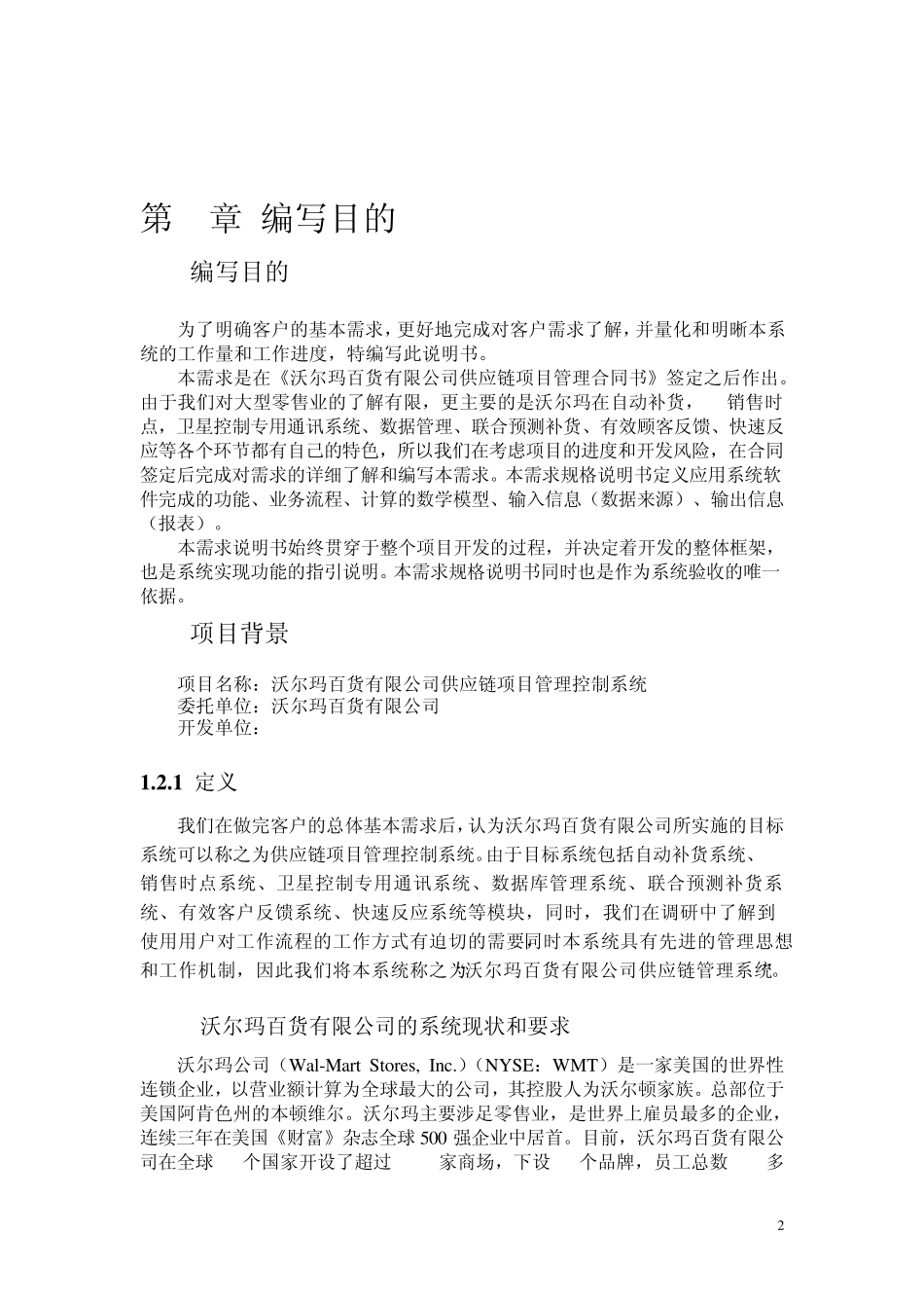 沃尔玛供应链管理系统_第3页