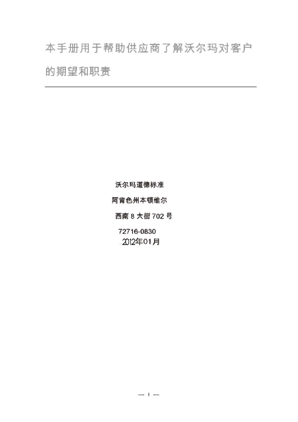 沃尔玛供应商手册中文版_第2页