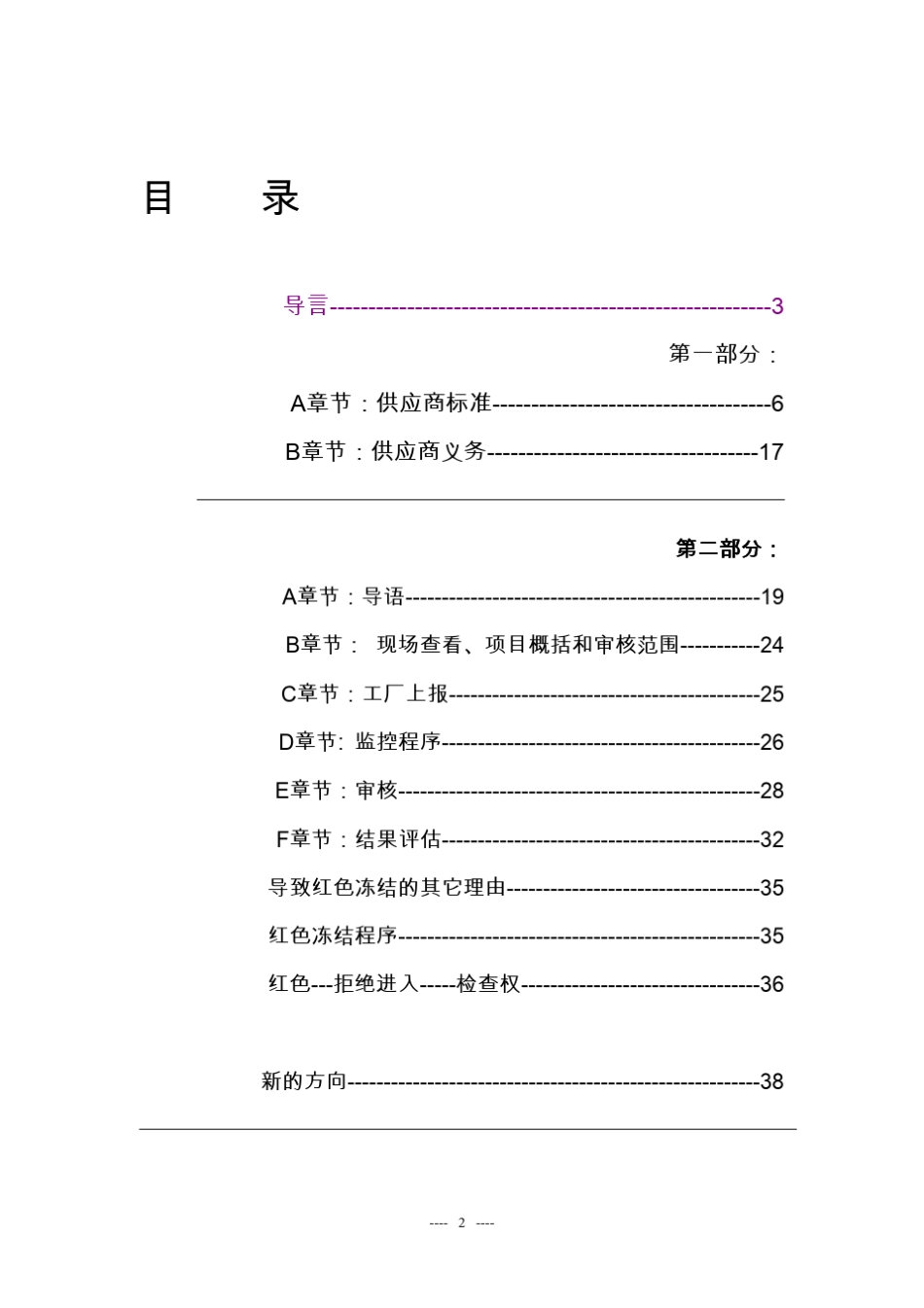 沃尔玛供应商手册中文版_第3页