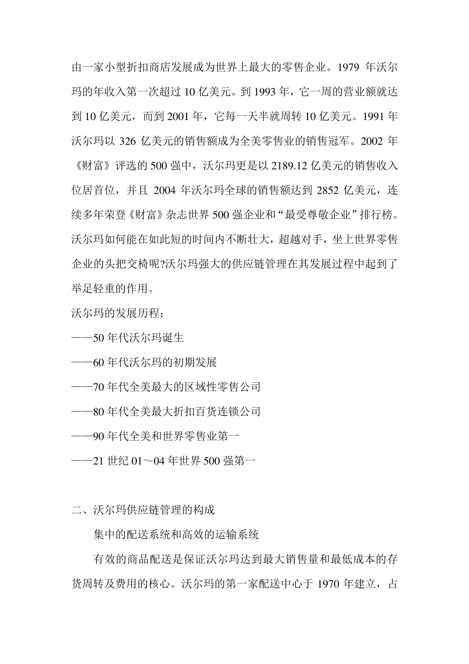 沃尔玛供应链系统_第2页