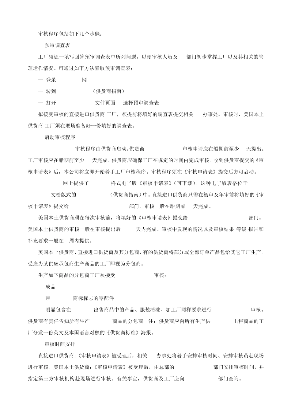 沃尔玛供货商手册道德标准ES_第3页