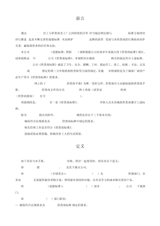 沃尔玛供货商手册道德标准ES