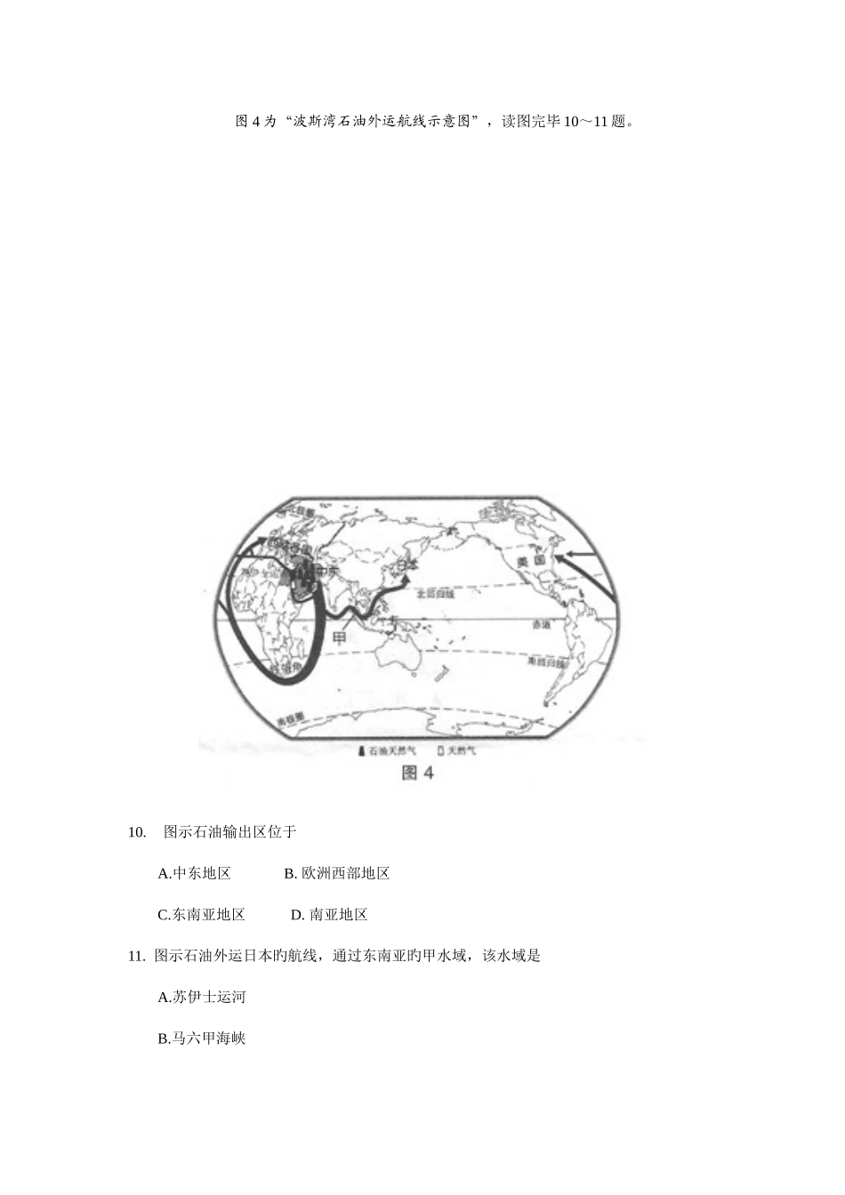 2025年南通市初中学业水平测试地理试题_第3页