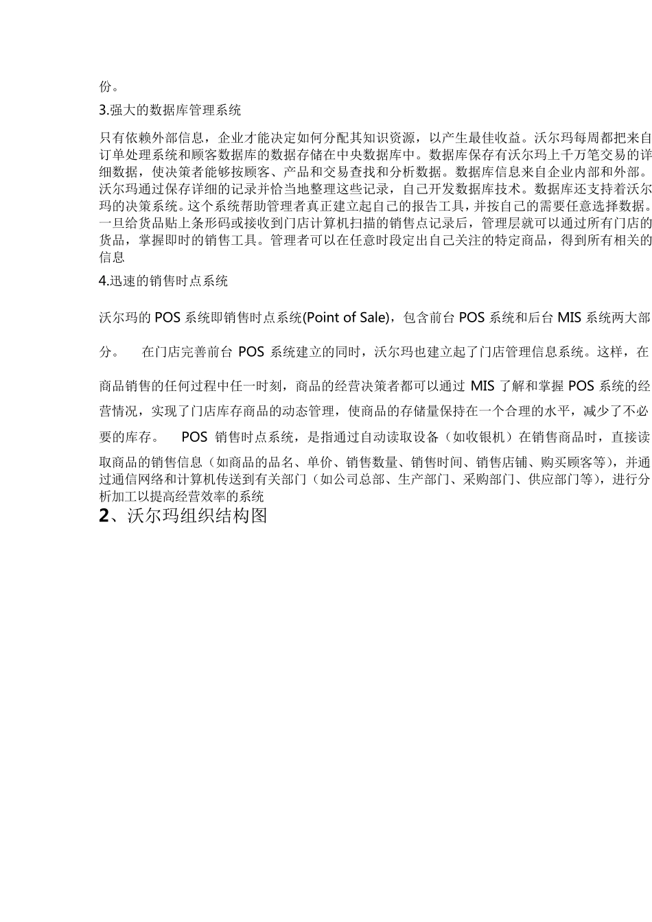 沃尔玛信息管理系统分析_第3页