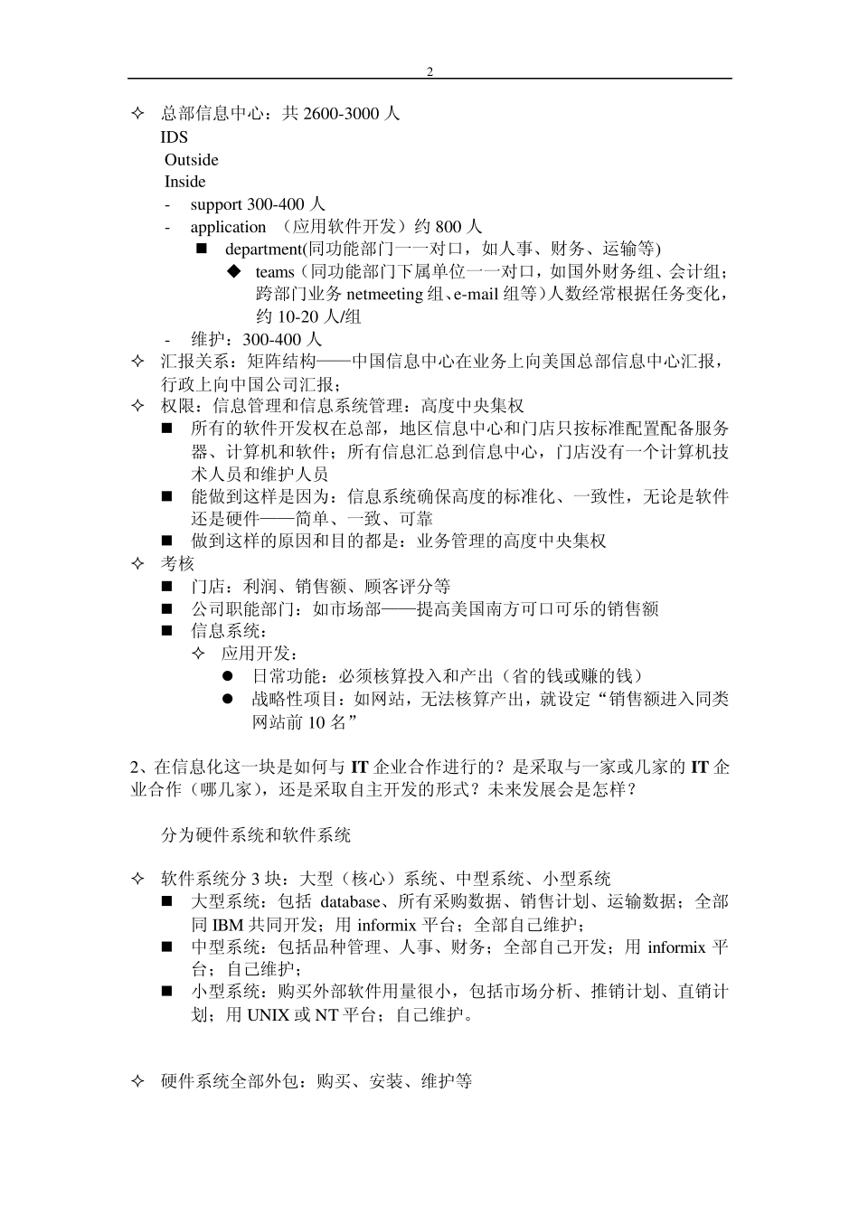 沃尔玛信息系统运作方式_第2页