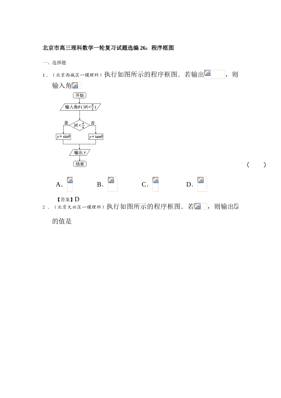 2025年高二数学下册选修知识点复习题_第1页