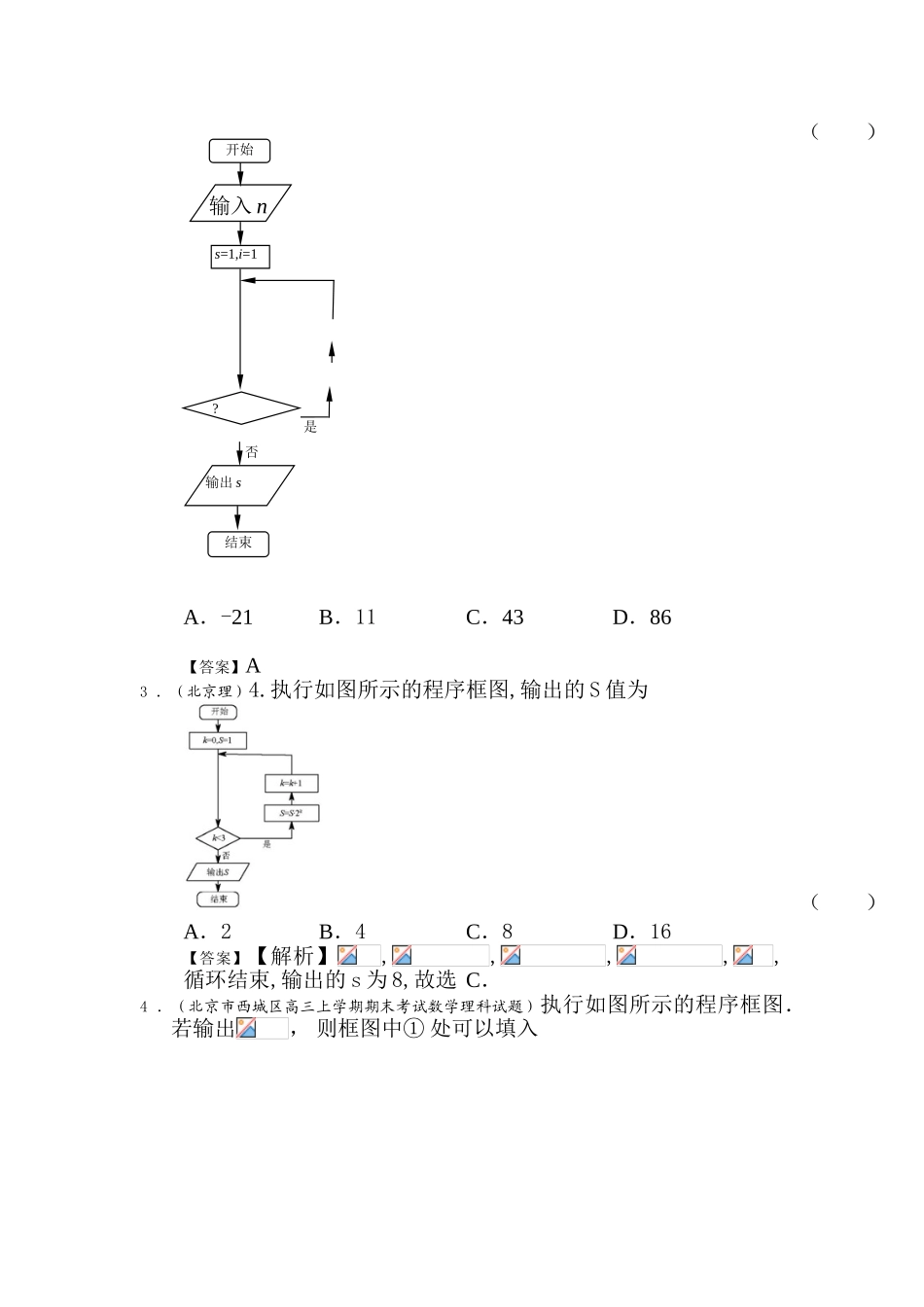 2025年高二数学下册选修知识点复习题_第2页