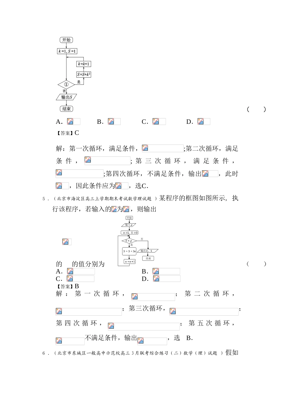 2025年高二数学下册选修知识点复习题_第3页
