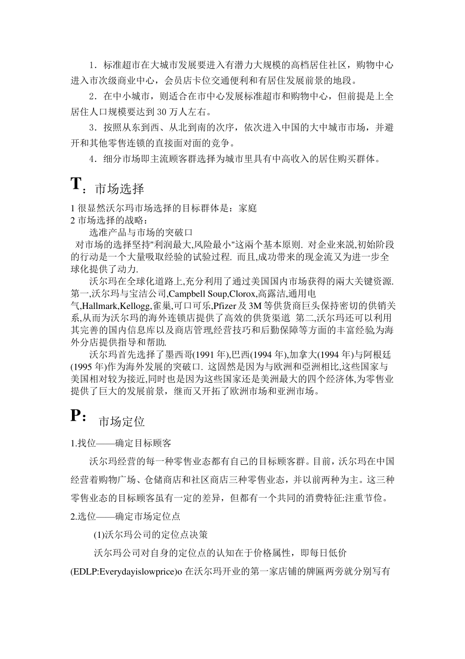 沃尔玛公司的STP分析_第3页