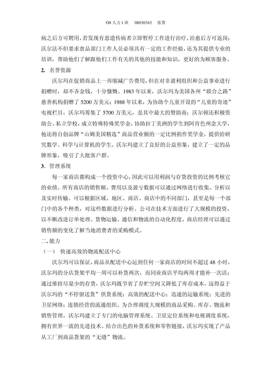 沃尔玛内部环境分析_第3页