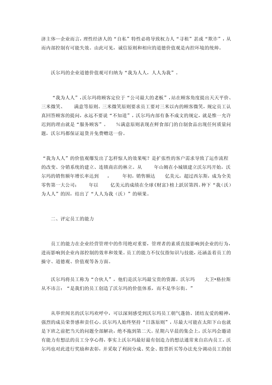 沃尔玛内部环境控制_第2页