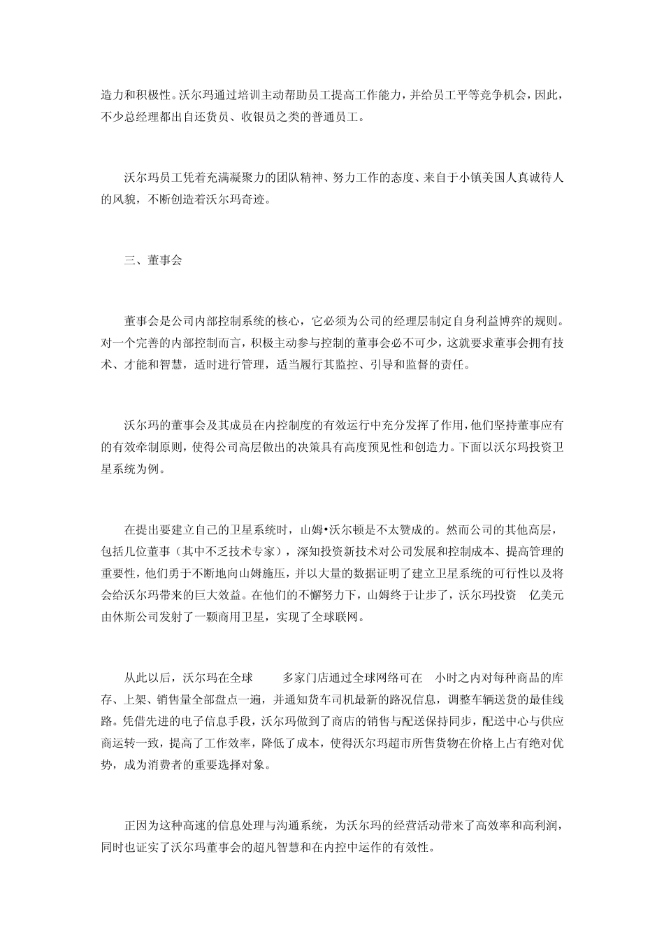 沃尔玛内部环境控制_第3页