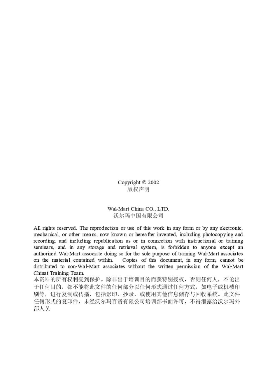 沃尔玛副总手册(精装)_第2页