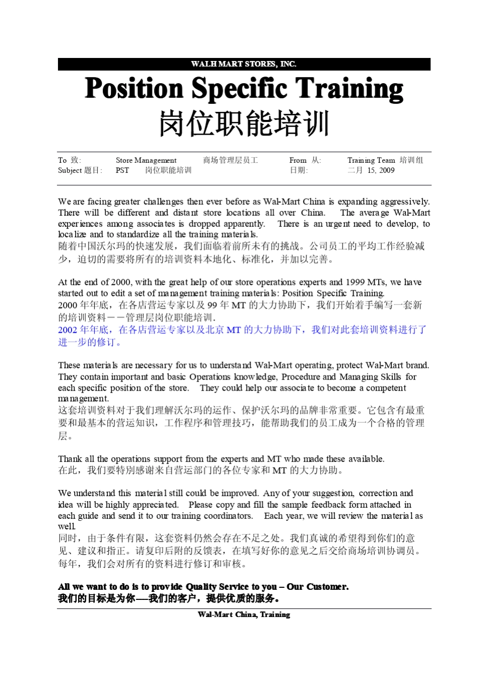 沃尔玛副总手册(精装)_第3页