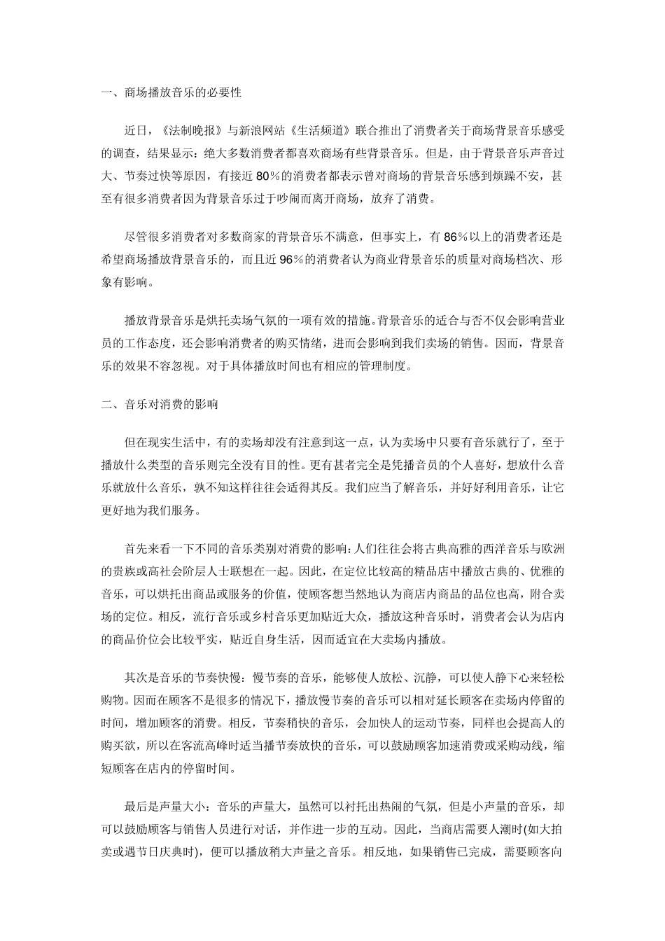 沃尔玛商场内的音乐播放_第1页