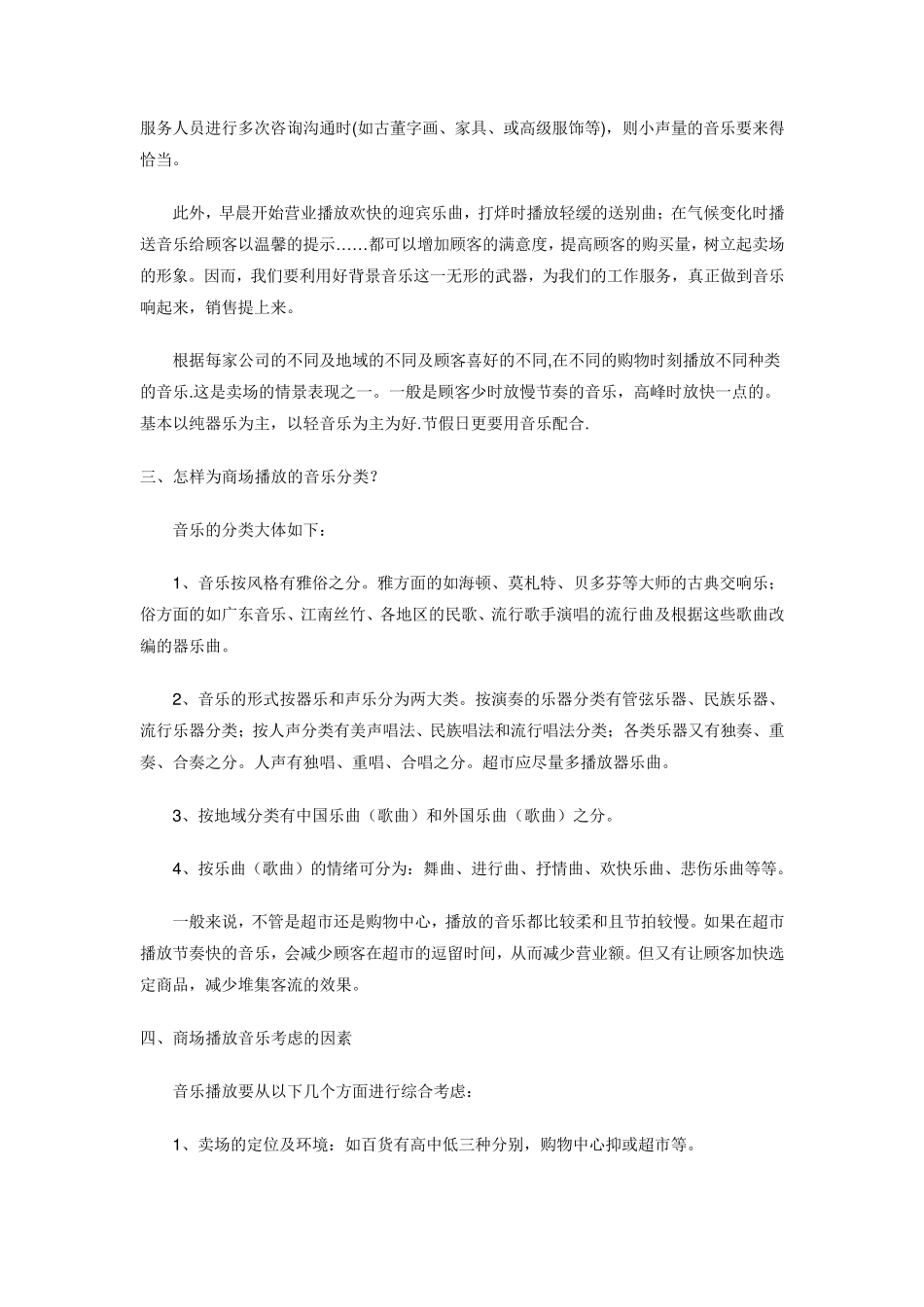沃尔玛商场内的音乐播放_第2页