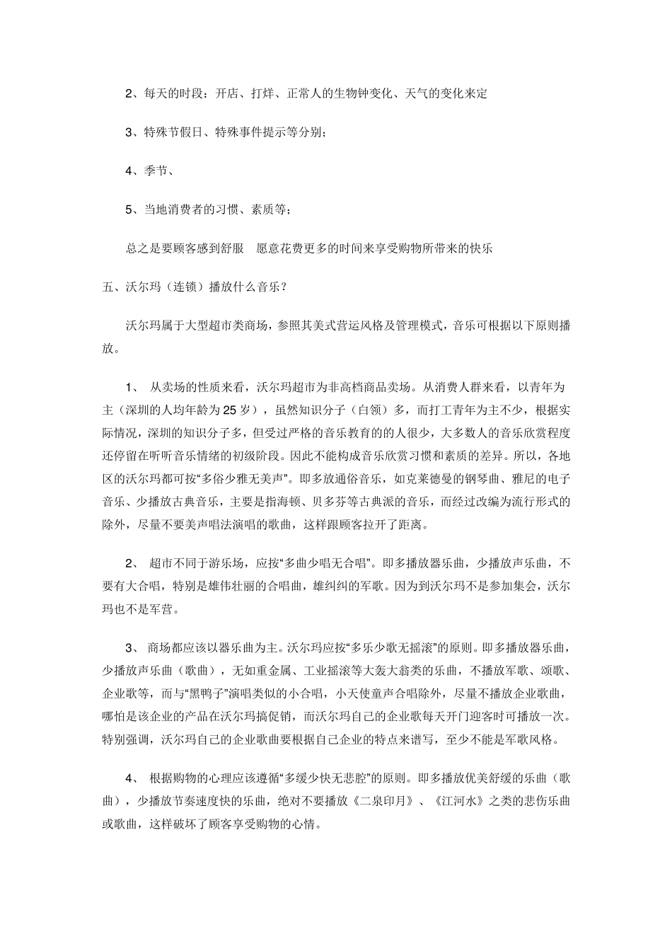 沃尔玛商场内的音乐播放_第3页
