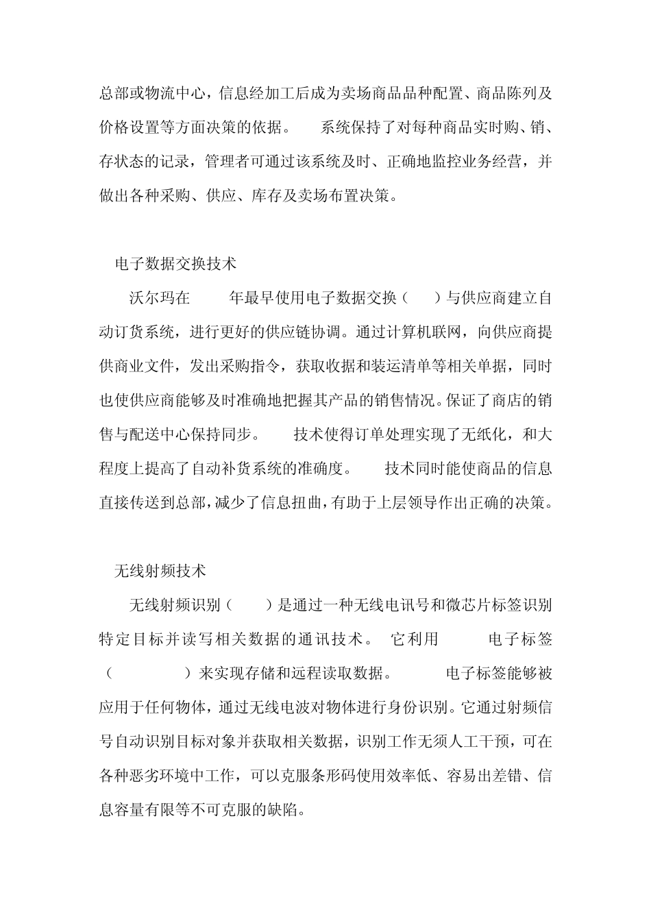 沃尔玛在物流信息技术的应用_第3页