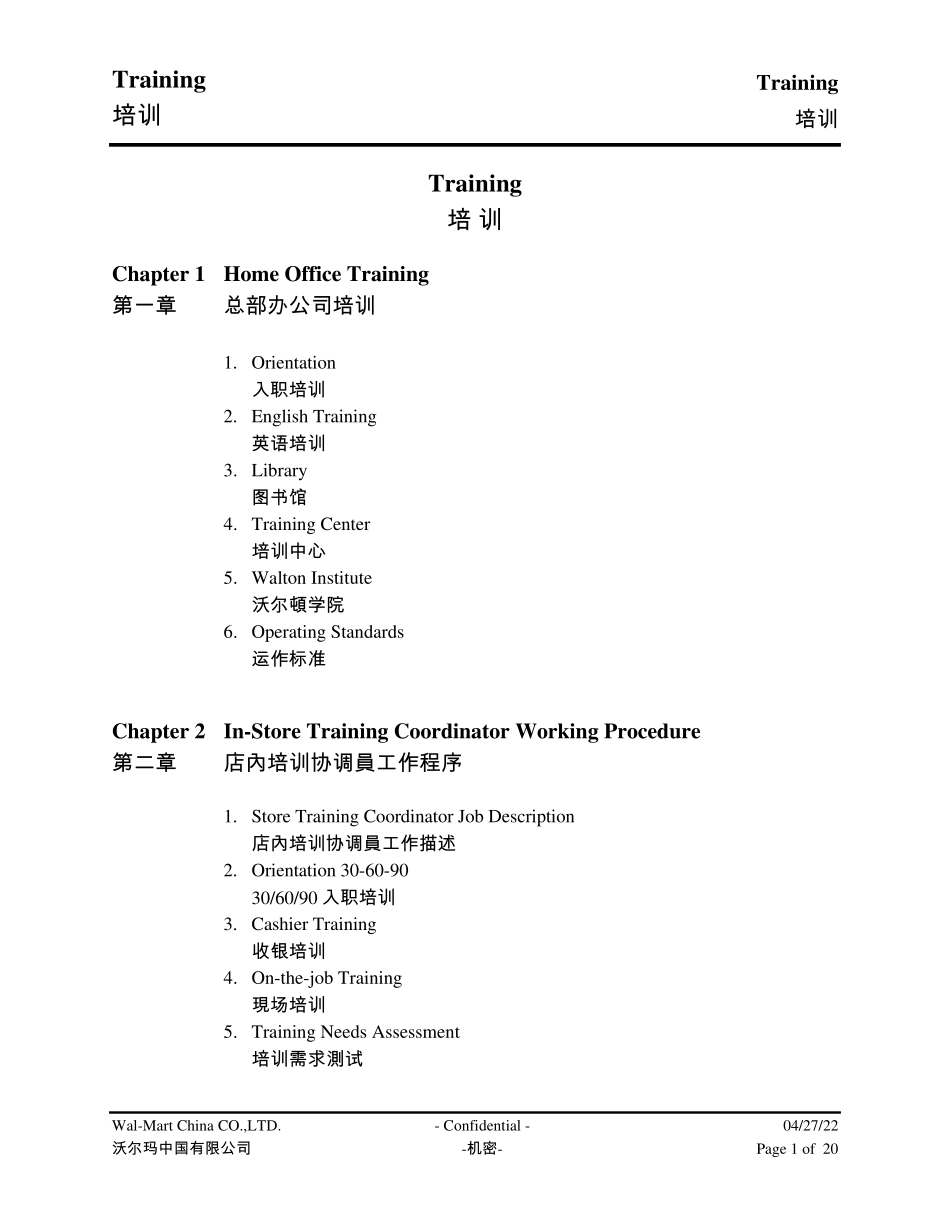 沃尔玛培训体系1_第1页