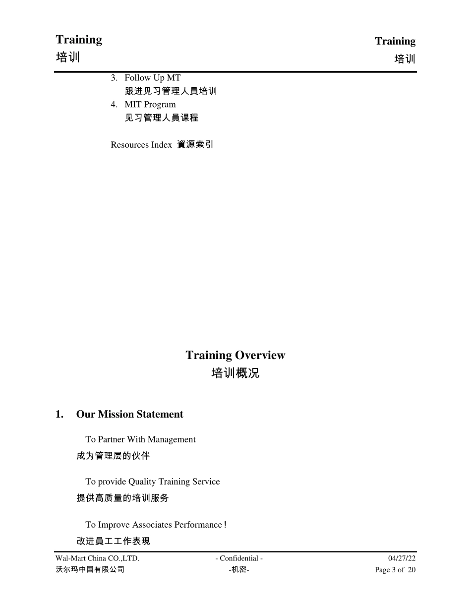 沃尔玛培训体系1_第3页