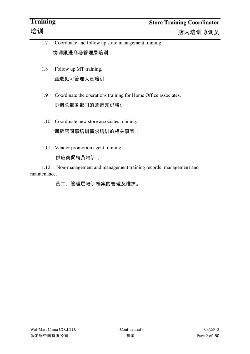 沃尔玛培训体系2_第2页