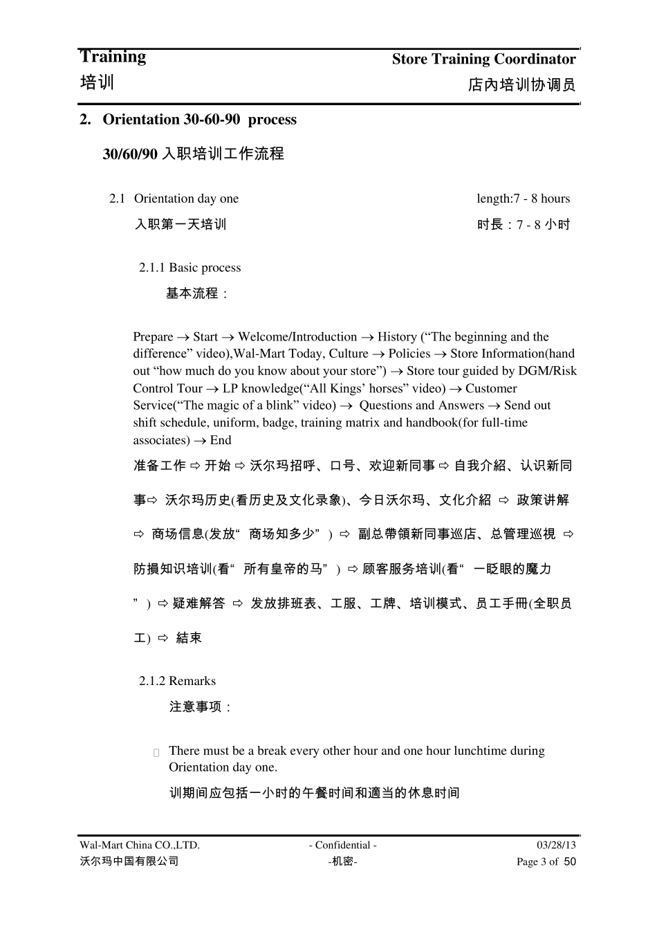 沃尔玛培训体系2_第3页