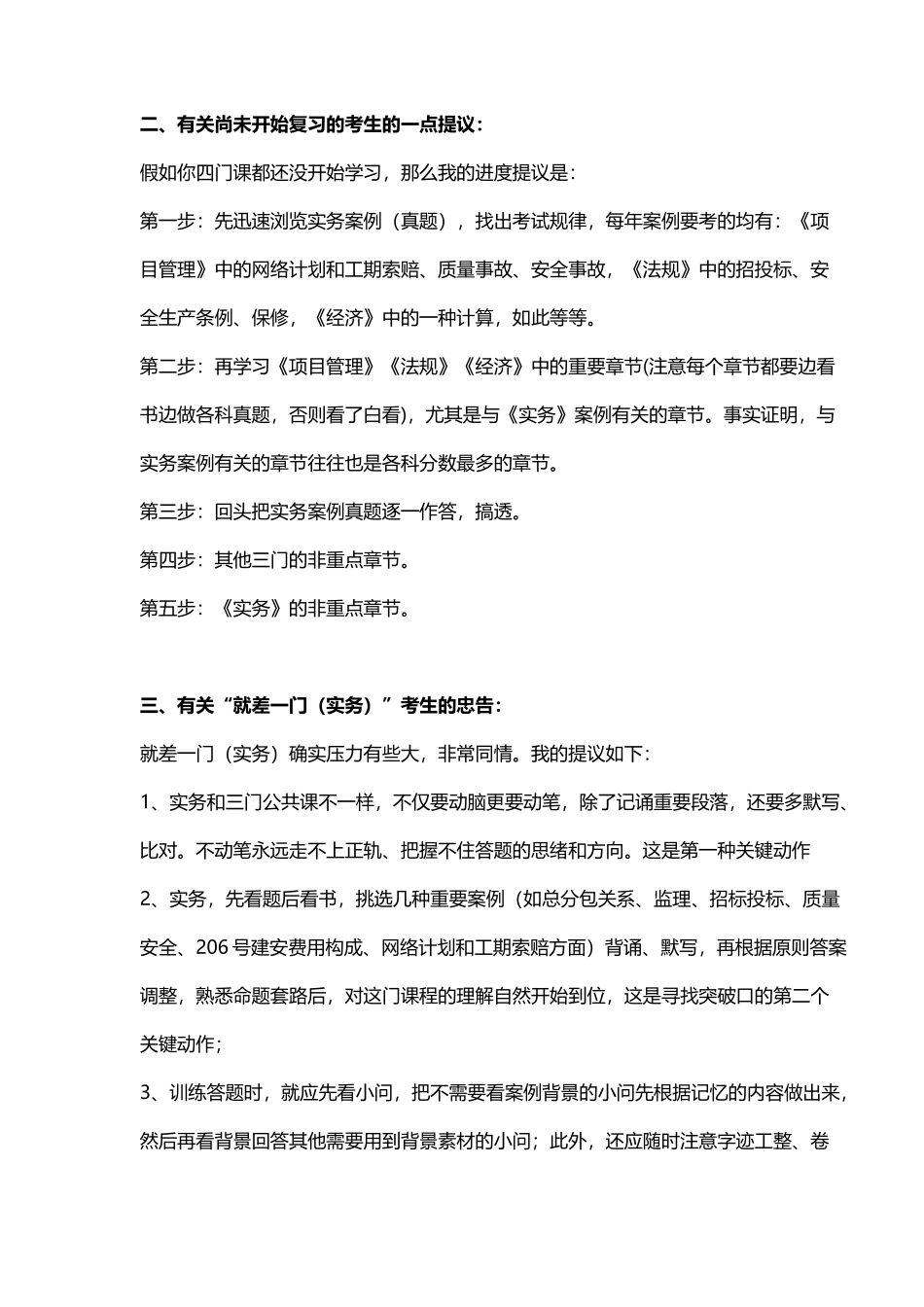 2025年一级建造师复习方法建议详细版_第2页