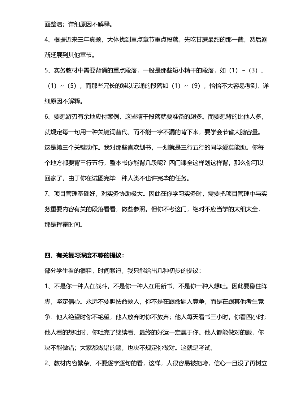 2025年一级建造师复习方法建议详细版_第3页