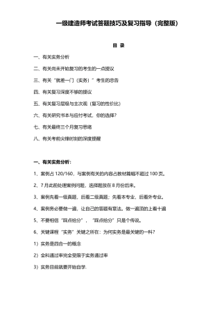 2025年一级建造师复习方法建议详细版