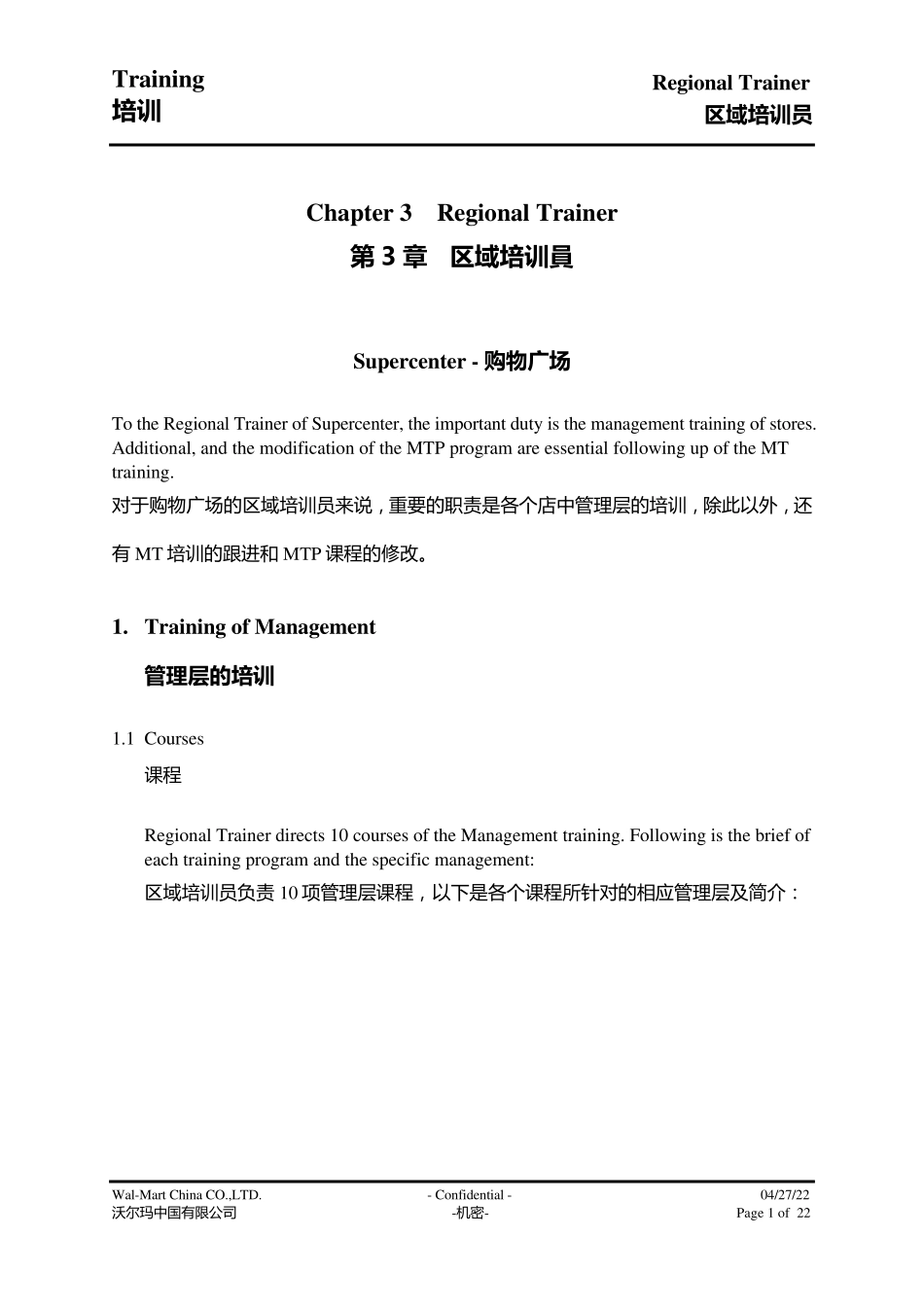 沃尔玛培训体系3_第1页