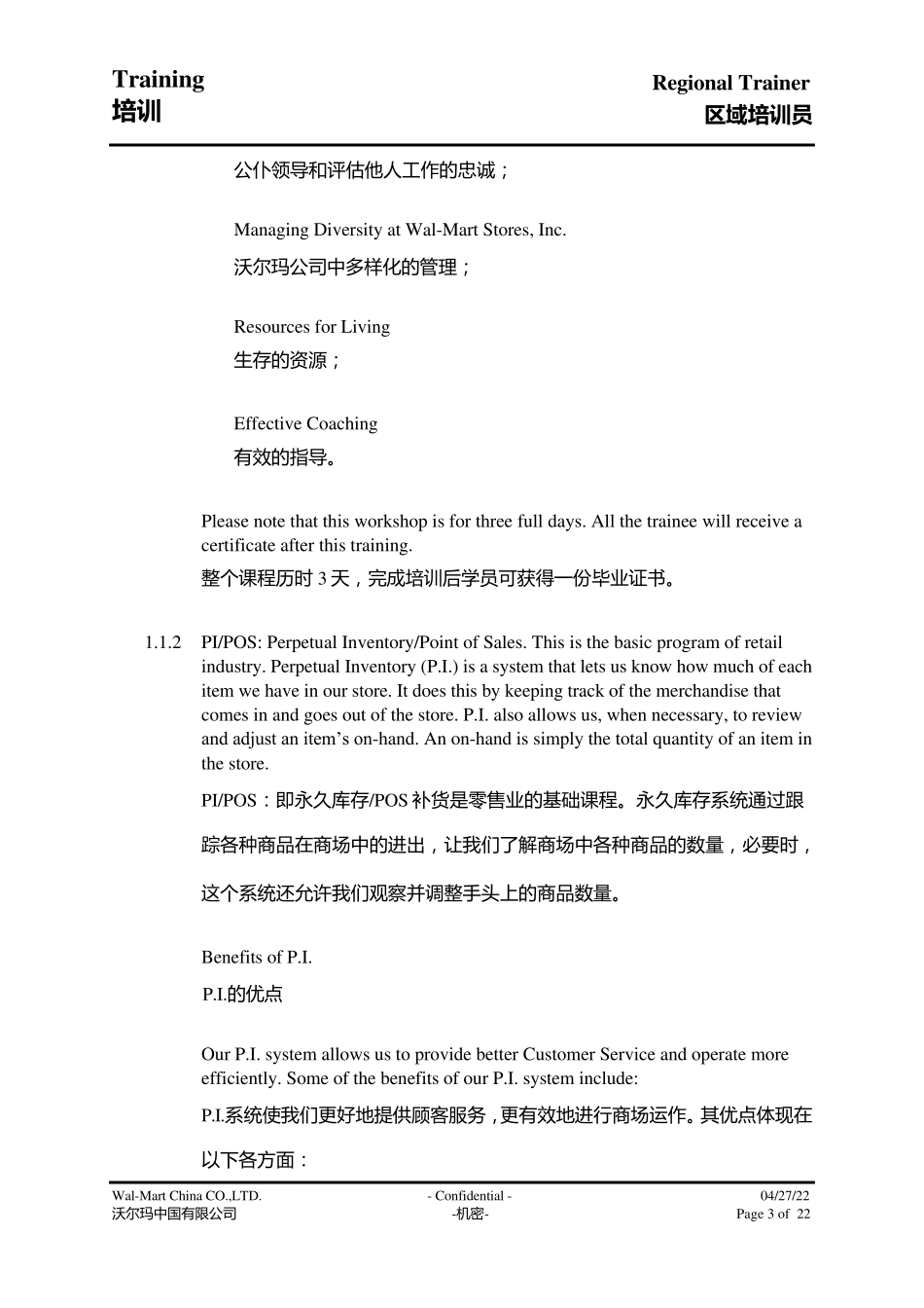 沃尔玛培训体系3_第3页