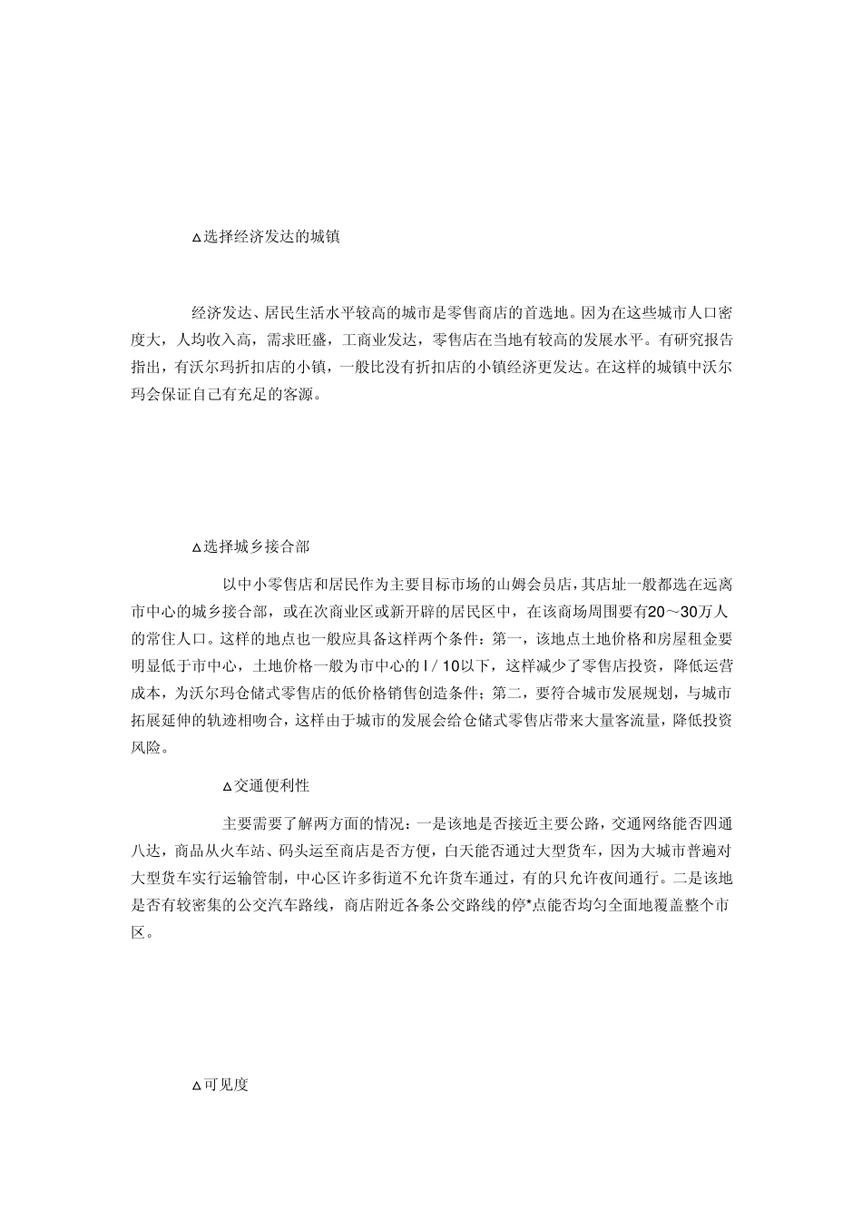 沃尔玛市场营销策略_第2页